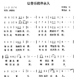 让音乐陪伴到永久_通俗唱法乐谱_词曲:钟清良 黄亮永