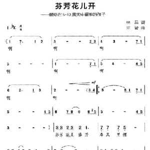 芬芳花儿开_民歌简谱_词曲:林昌 王敏