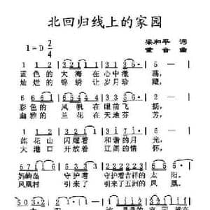 北回归线上的家园_民歌简谱_词曲:梁和平 重音