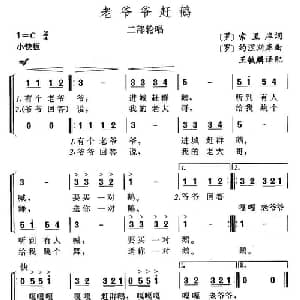 老爷爷赶鹅_外国歌谱