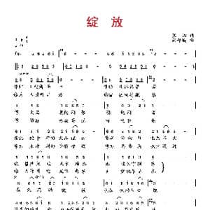 绽放_歌曲简谱_词曲:张湘 向邦瑜