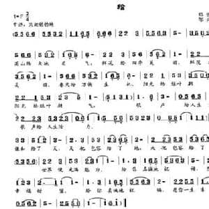 给_民歌简谱_词曲:郑锐转 邹兴淮