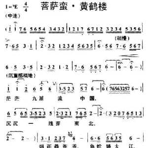 菩萨蛮 黄鹤楼_民歌简谱_词曲:毛泽东 叶枫