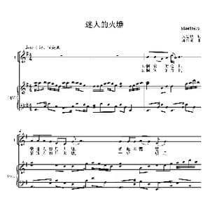 迷人的火塘二部合唱谱_歌曲简谱