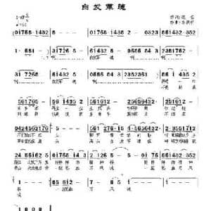 白发军魂_民歌简谱_词曲:迟云 朱跃明