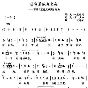 蓝色夏威夷之夜_外国歌谱