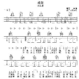 成都 吉他谱 赵雷 赵雷词曲 春哥