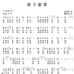 游子恋歌_民歌简谱_词曲:彭竞华 廖大劲