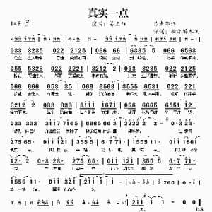 真实一点_歌谱投稿