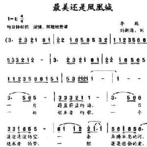 最美还是凤凰城_民歌简谱_词曲:李殿魁 刘新海 刘森