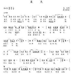 圣火_民歌简谱_词曲:晓舟 朝乐蒙