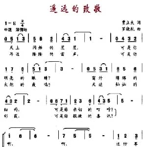 遥远的致敬_儿歌乐谱_词曲:贾立夫 罗晓航