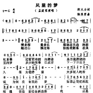 风里的梦_通俗唱法乐谱_词曲:陈大力 陈秀男