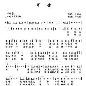 军魂_民歌简谱_词曲:卢凤山 孙树臣