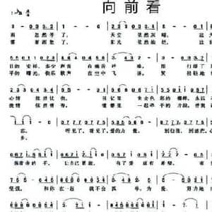 向前看_民歌简谱_词曲:哈琳涵 哈琳涵