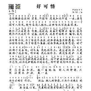 好可惜_歌谱投稿_词曲:周宏涛 周宏涛