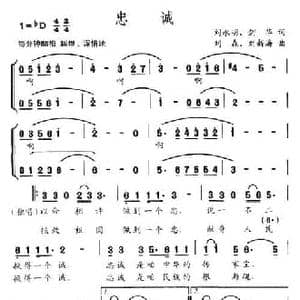 忠诚_民歌简谱_词曲:刘永明 刘森