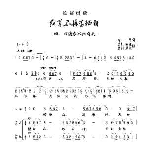 四渡赤水出奇兵_歌谱投稿_词曲:肖华 晨耕 稍慢 唐诃 遇秋