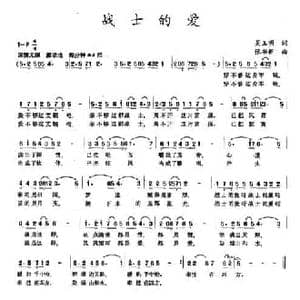 战士的爱_民歌简谱_词曲:吴玉明 张书新