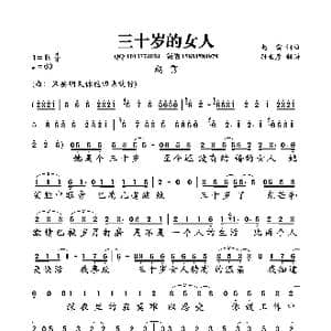 三十岁的女人_歌曲简谱_词曲:赵雷 赵雷