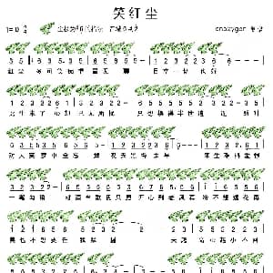 笑红尘 十二孔陶笛谱