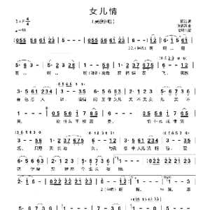 女儿情_歌谱投稿_词曲:杨洁 许镜清