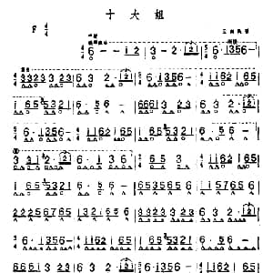 口琴谱 | 十大姐 云南民歌