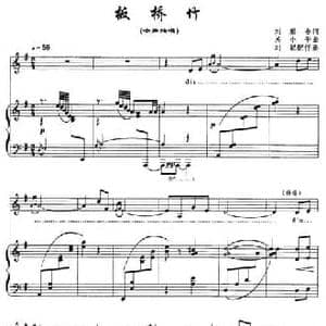板桥竹_民歌简谱_词曲:刘鹏春 吴小平