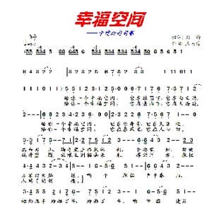 幸福空间_歌谱投稿_词曲:刘,麟词 王志信曲