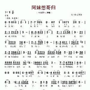 阿妹想哥归_歌谱投稿
