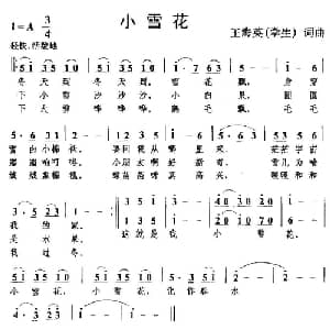 小雪花_儿歌乐谱_词曲:王海英 王海英