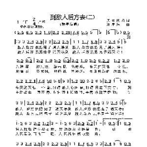 到敌人后方去_歌谱投稿_词曲:集体改填 冼星海