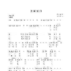 美丽厦门_歌曲简谱_词曲:倪永东 尤淑彩