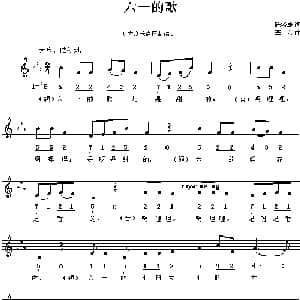 六一的歌_儿歌乐谱_词曲:陈镒康 李以