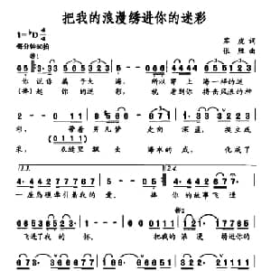 把我的浪漫绣进你的迷彩_通俗唱法乐谱_词曲:苏虎 张胜