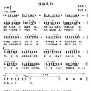 娘盼儿归_民歌简谱_词曲:李晓军 党继志