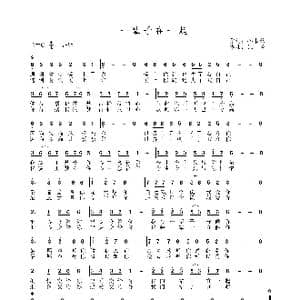 一辈子在一起_歌谱投稿_词曲:孙书林 江峰