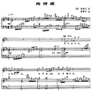 泃河渡_美声唱法乐谱_词曲:李清云 姜景洪