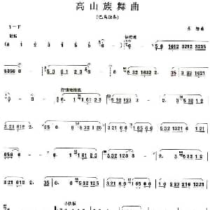 高山族舞曲 巴乌谱
