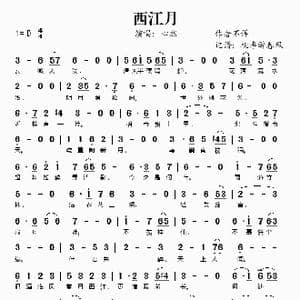 西江月_歌谱投稿