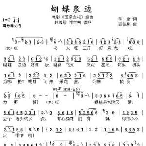 蝴蝶泉边_民歌简谱_词曲:季康 雷振邦