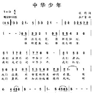 中华少年_儿歌乐谱_词曲:牧歌 李广育