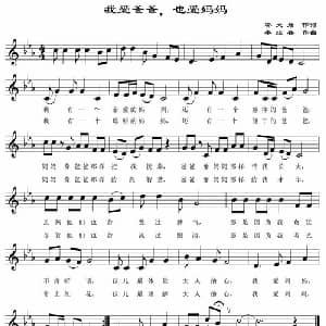 我爱爸爸,也爱妈妈_儿歌乐谱_词曲:邬大为 李炫春