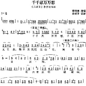 秦腔流行唱段精选 千千思万万想 二进宫 李彦妃唱段 荣棉惠 余映才记谱