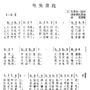 龟兔赛跑_外国歌谱