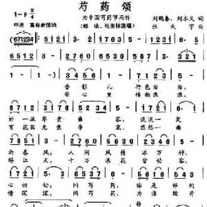 芍药颂_民歌简谱_词曲:刘鹏春 刘本义 张天宇