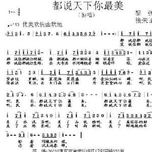 都说天下你最美_民歌简谱_词曲:黎强 张朱论