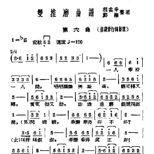 常锡剧 双推磨 1954年版 第六曲