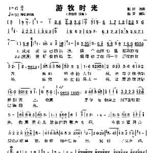 游牧时光_歌谱投稿_词曲:靳松 靳松