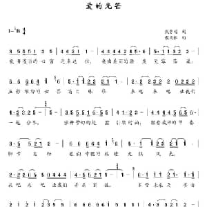 爱的光芒_通俗唱法乐谱_词曲:甄勇刚 程秉林